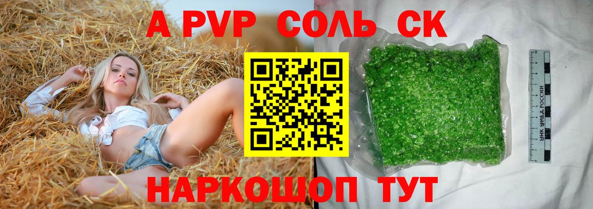 Alfa_PVP Соль Кольчугино