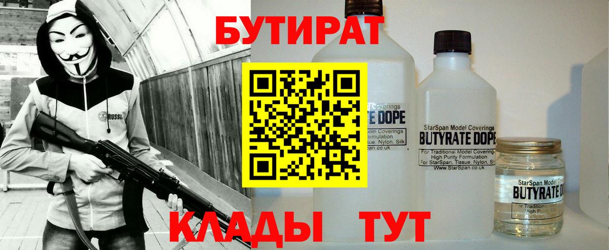 Бутират буратино Кольчугино