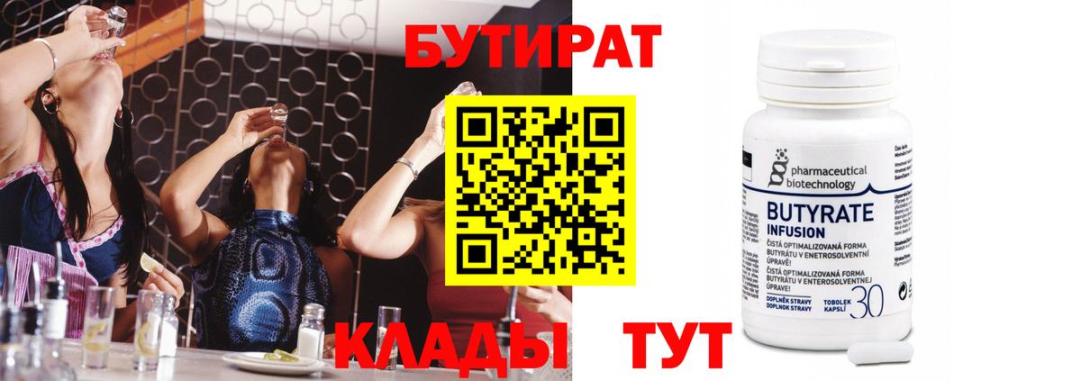 Бутират бутандиол  Вход с VPN  Кольчугино 
