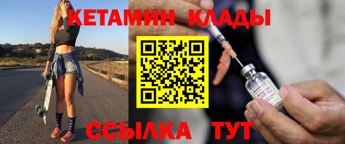 Кетамин VHQ  Вход с VPN  Кольчугино 